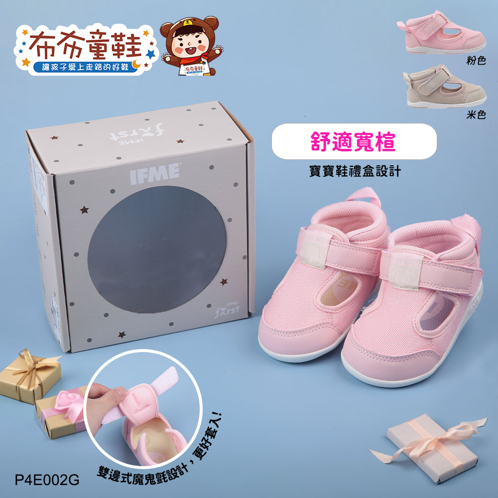 日本IFME初心禮盒粉色寶寶機能學步鞋